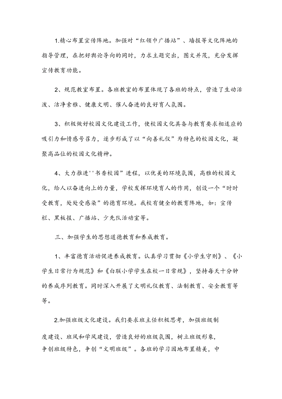 2024老师师德师风工作总结范文10篇.docx_第2页