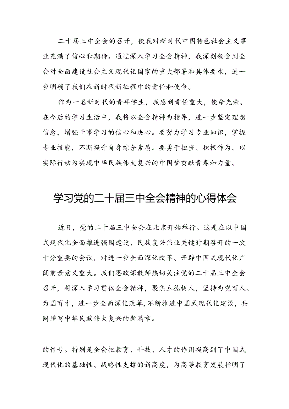 学习党的二十届三中全会精神的心得体会模板二十六篇.docx_第2页