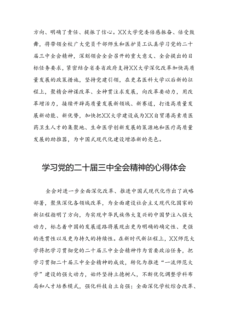 学习党的二十届三中全会精神的心得体会模板二十六篇.docx_第3页