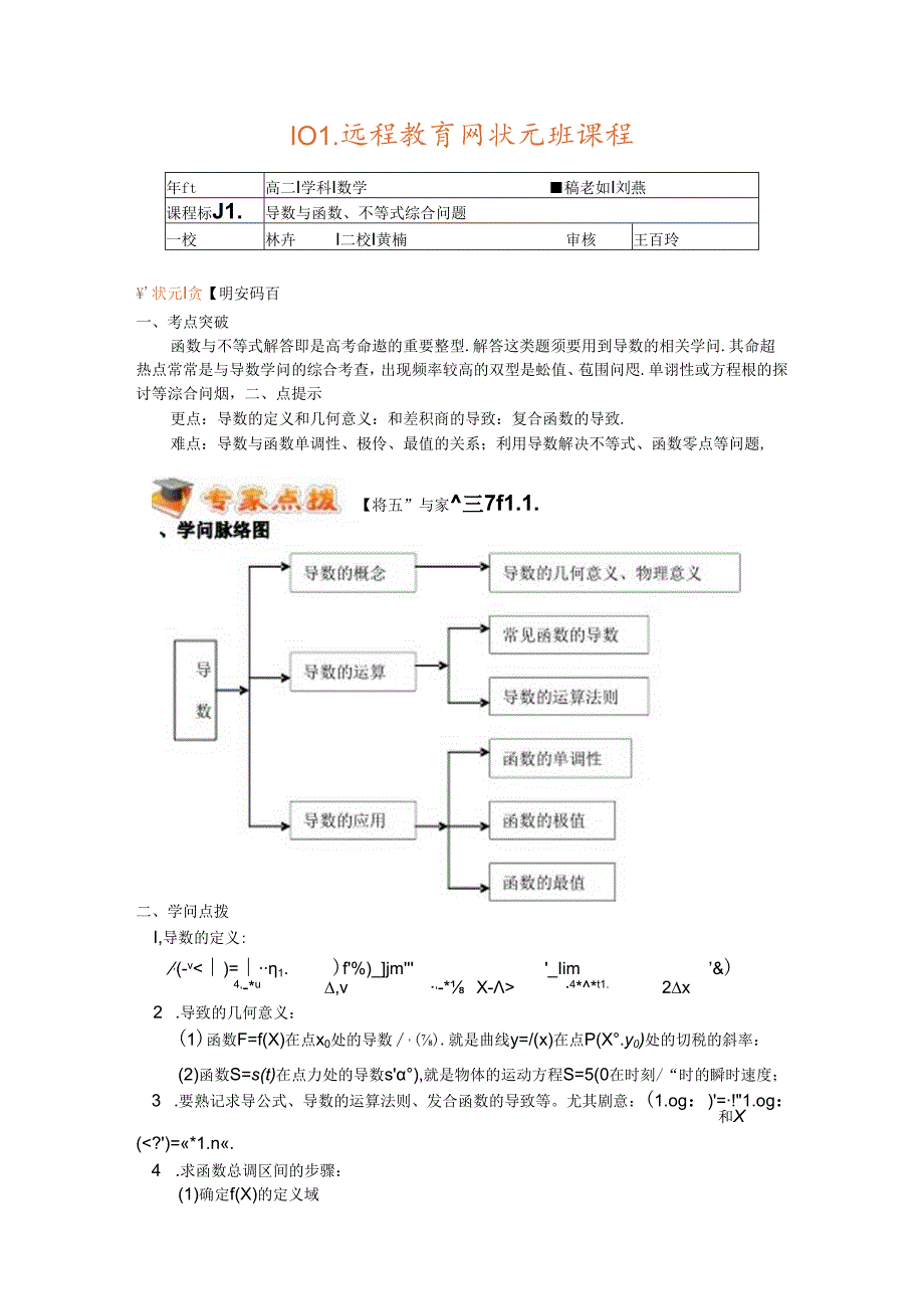 导数与函数、不等式综合问题.docx_第1页