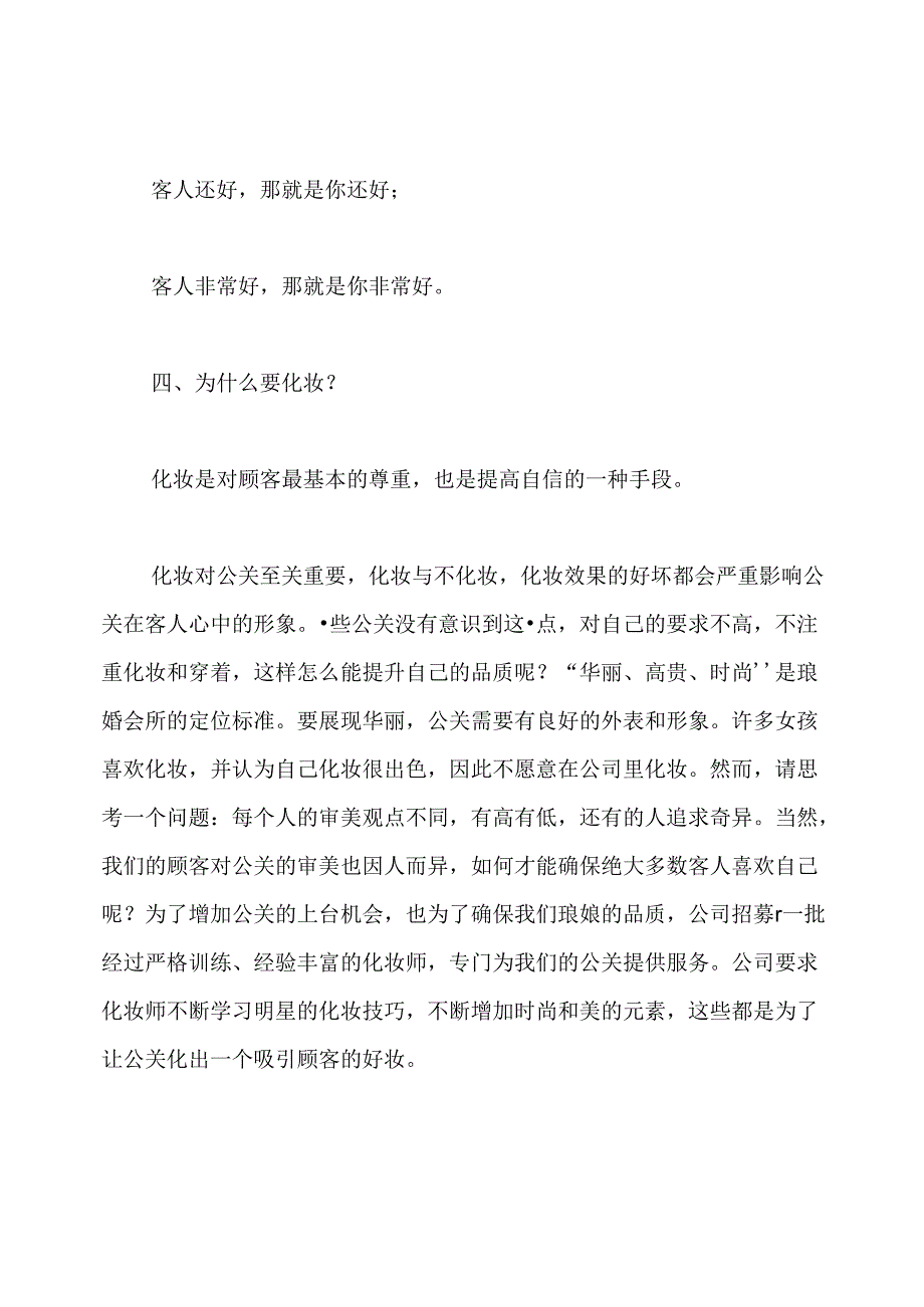 公关技巧的培训内容.docx_第3页