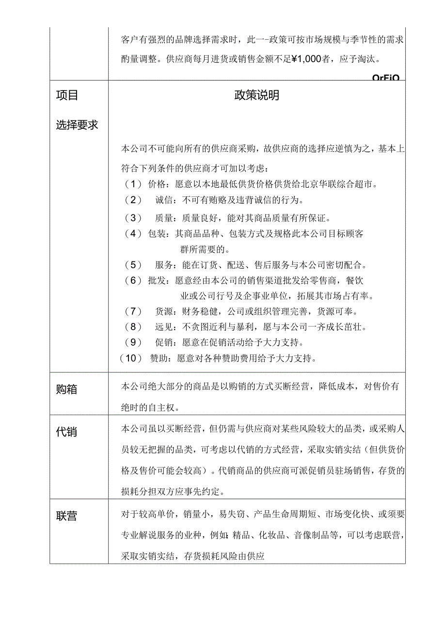 003.华x超市-供应商管理手册(doc 26).docx_第3页