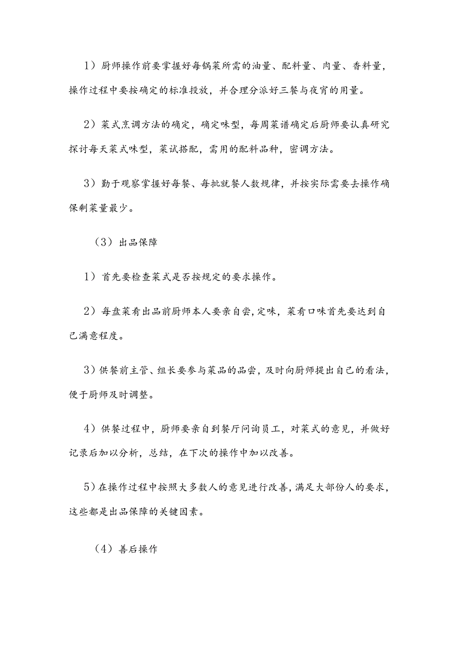 食堂厨房各项操作流程、规程及细则.docx_第2页