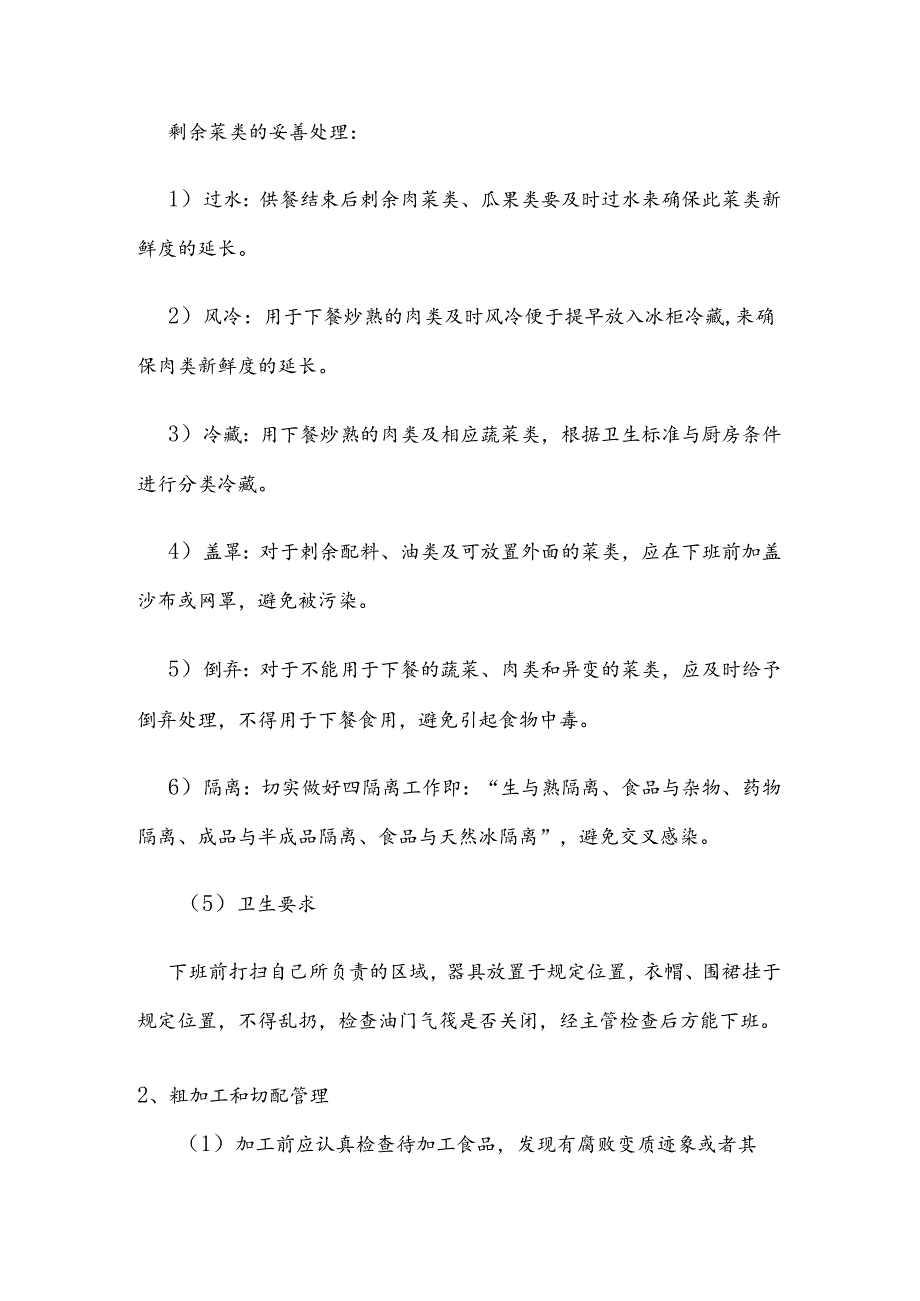 食堂厨房各项操作流程、规程及细则.docx_第3页