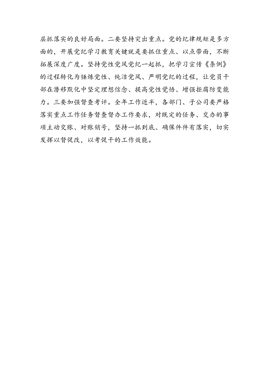 党纪学习教育研讨交流发言稿.docx_第3页