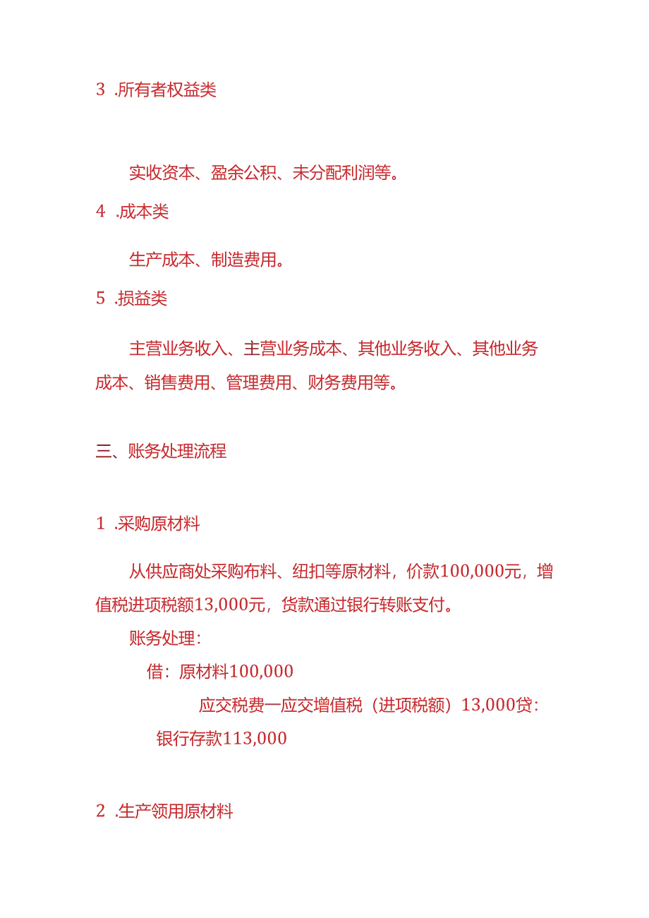 做账实操-校服生产企业账务处理实例.docx_第2页