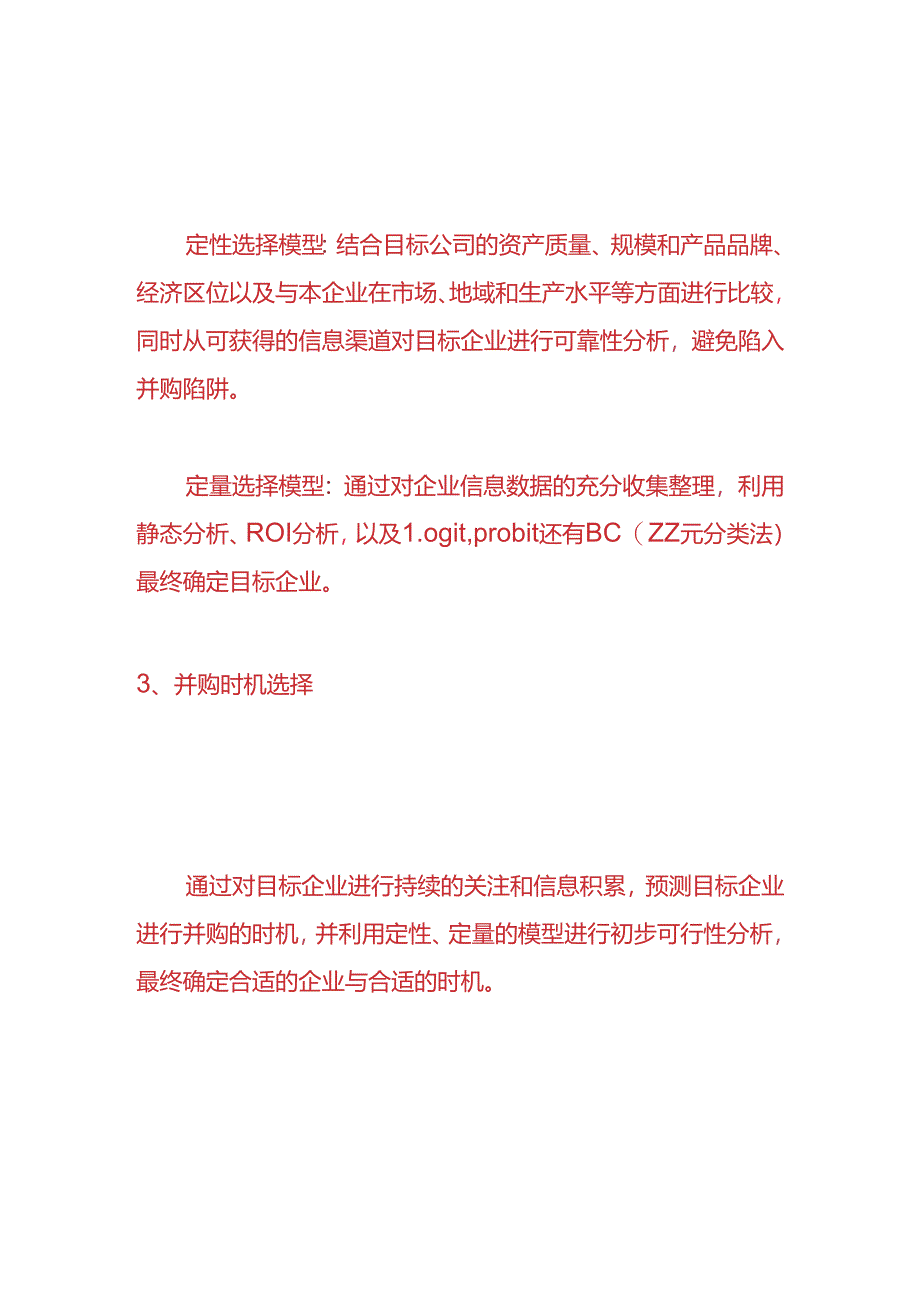 公司变更-公司并购基本流程.docx_第2页