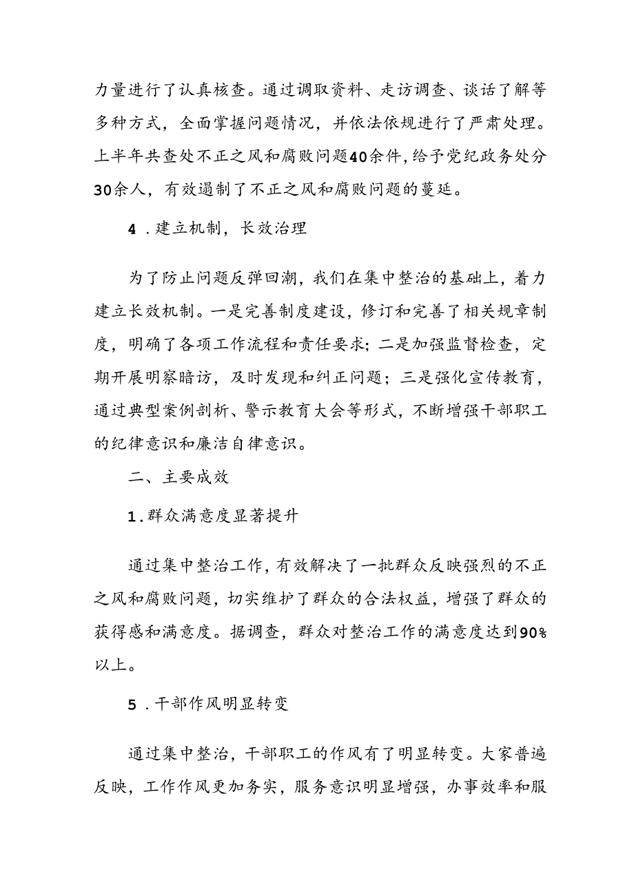 2024年关于开展群众身边不正之风和腐败问题集中整治工作情况总结.docx_第2页