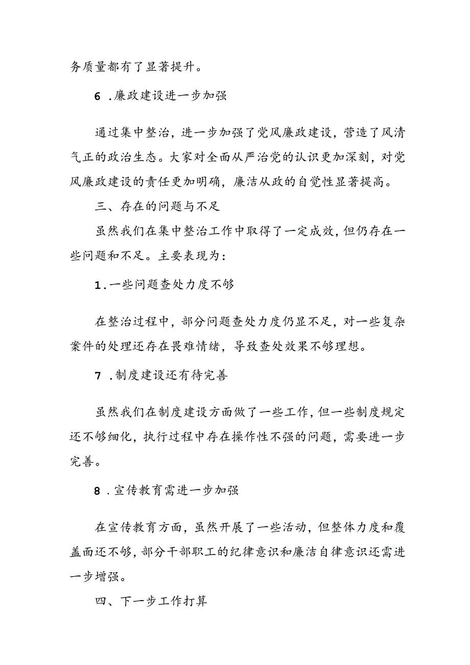 2024年关于开展群众身边不正之风和腐败问题集中整治工作情况总结.docx_第3页