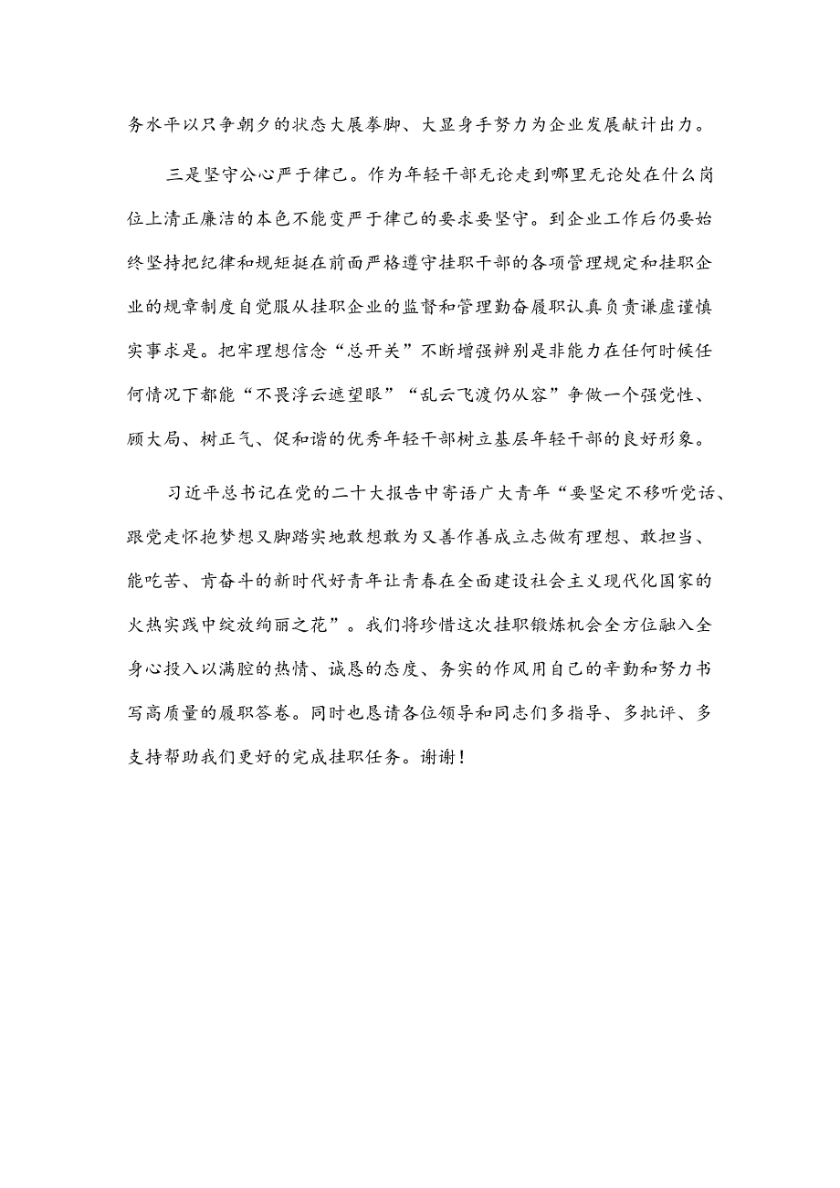 挂职干部表态发言2篇.docx_第2页