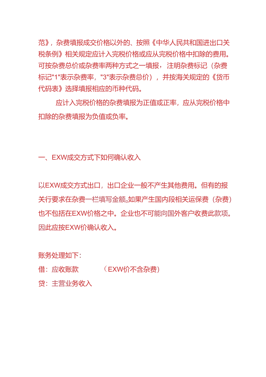 外贸实操-出口业务模块EXW成交方式如何开票附出口退税申报流程.docx_第2页