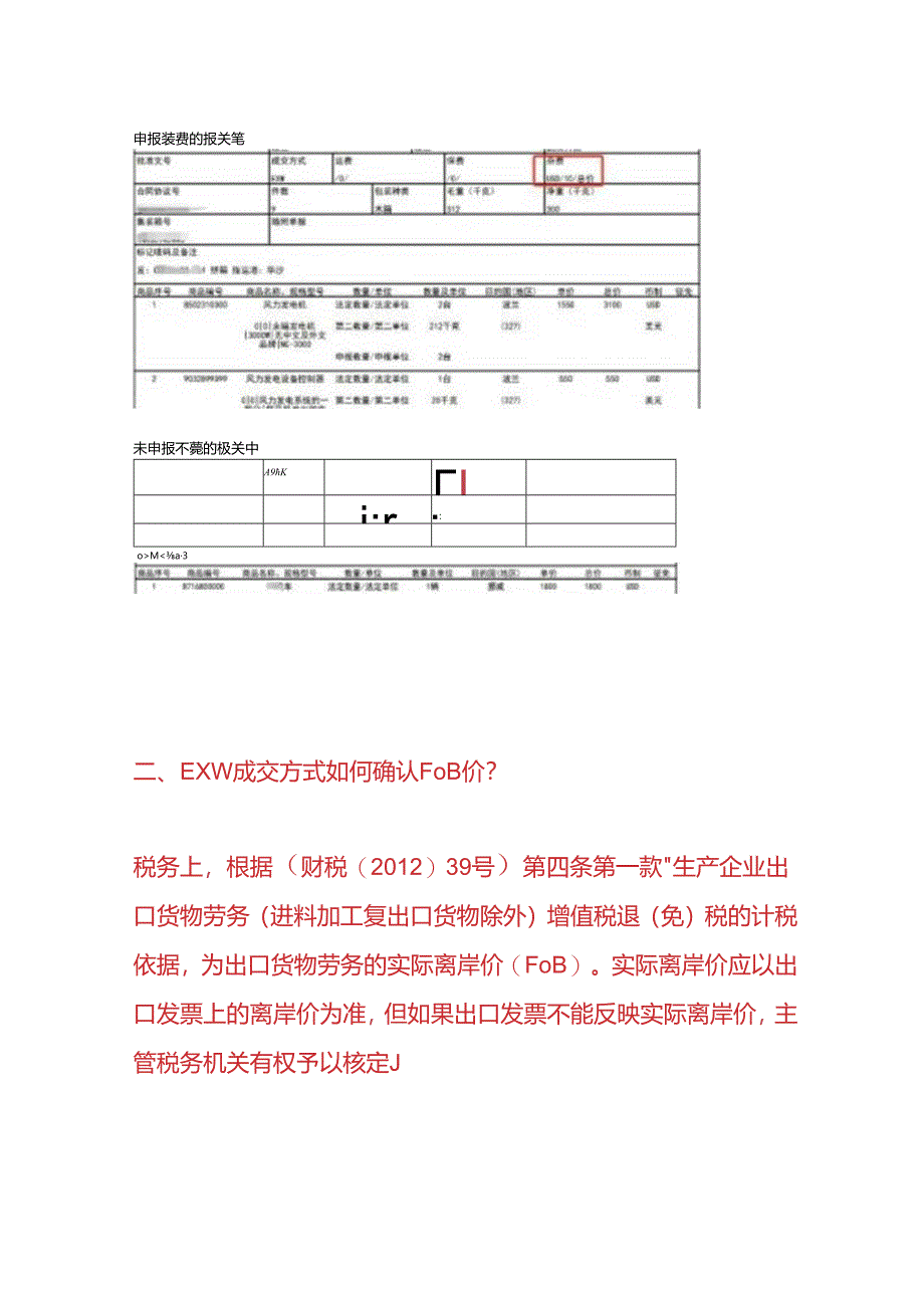 外贸实操-出口业务模块EXW成交方式如何开票附出口退税申报流程.docx_第3页