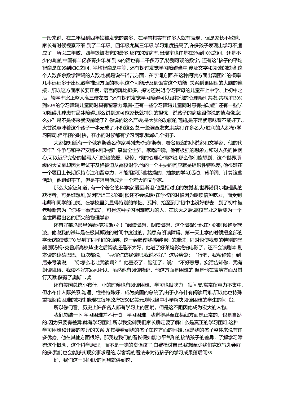 学习障碍的诊断和治疗.docx_第3页