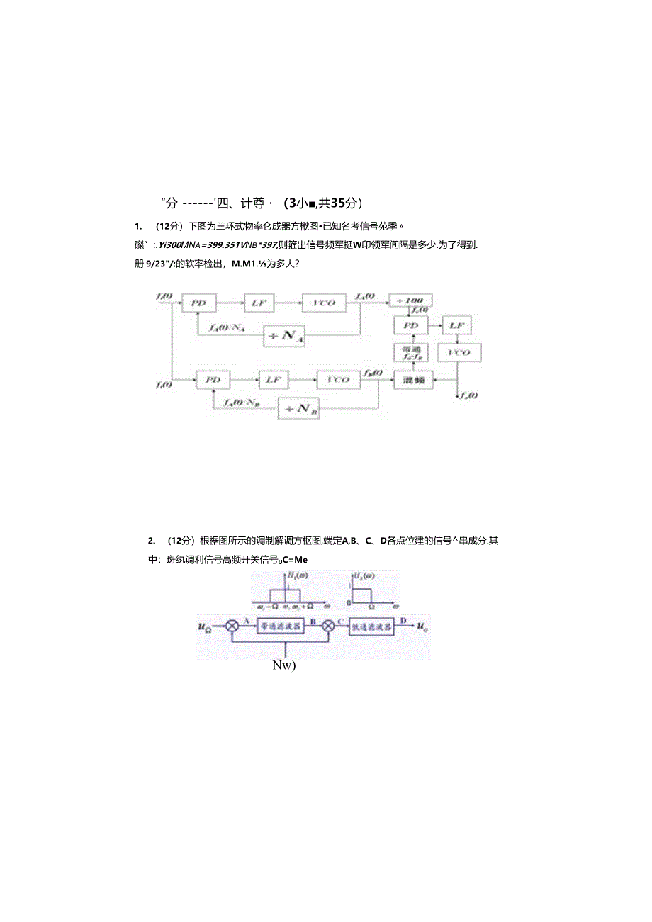 《高频电路原理》《高频电子线路》试卷A卷及答案.docx_第3页