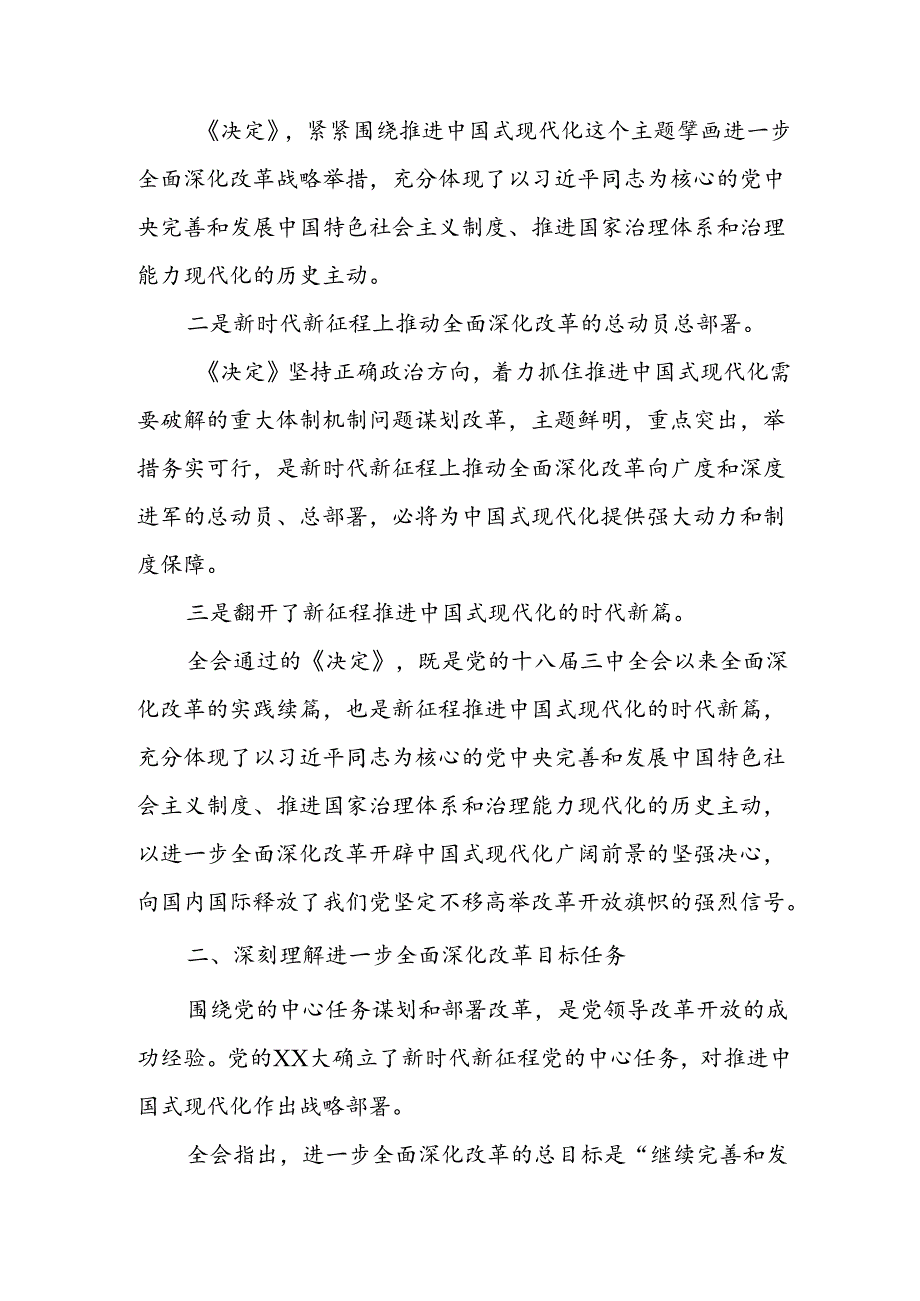 学习2024年学习党的二十届三中全会个人心得感悟 （3份）_57.docx_第2页