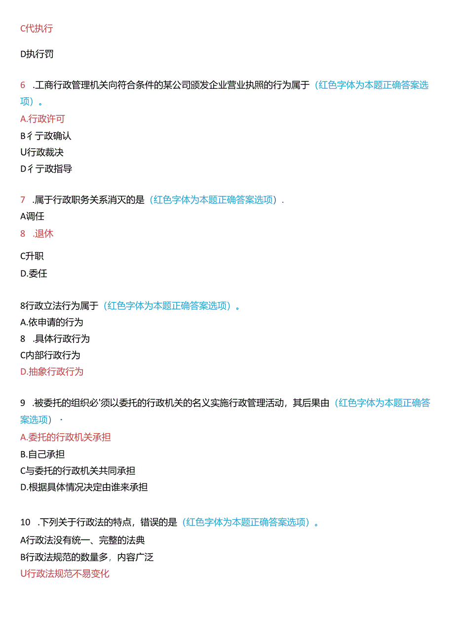 2020年1月家开放大学本科《行政法与行政诉讼法》期末纸质考试试题及答案.docx_第2页