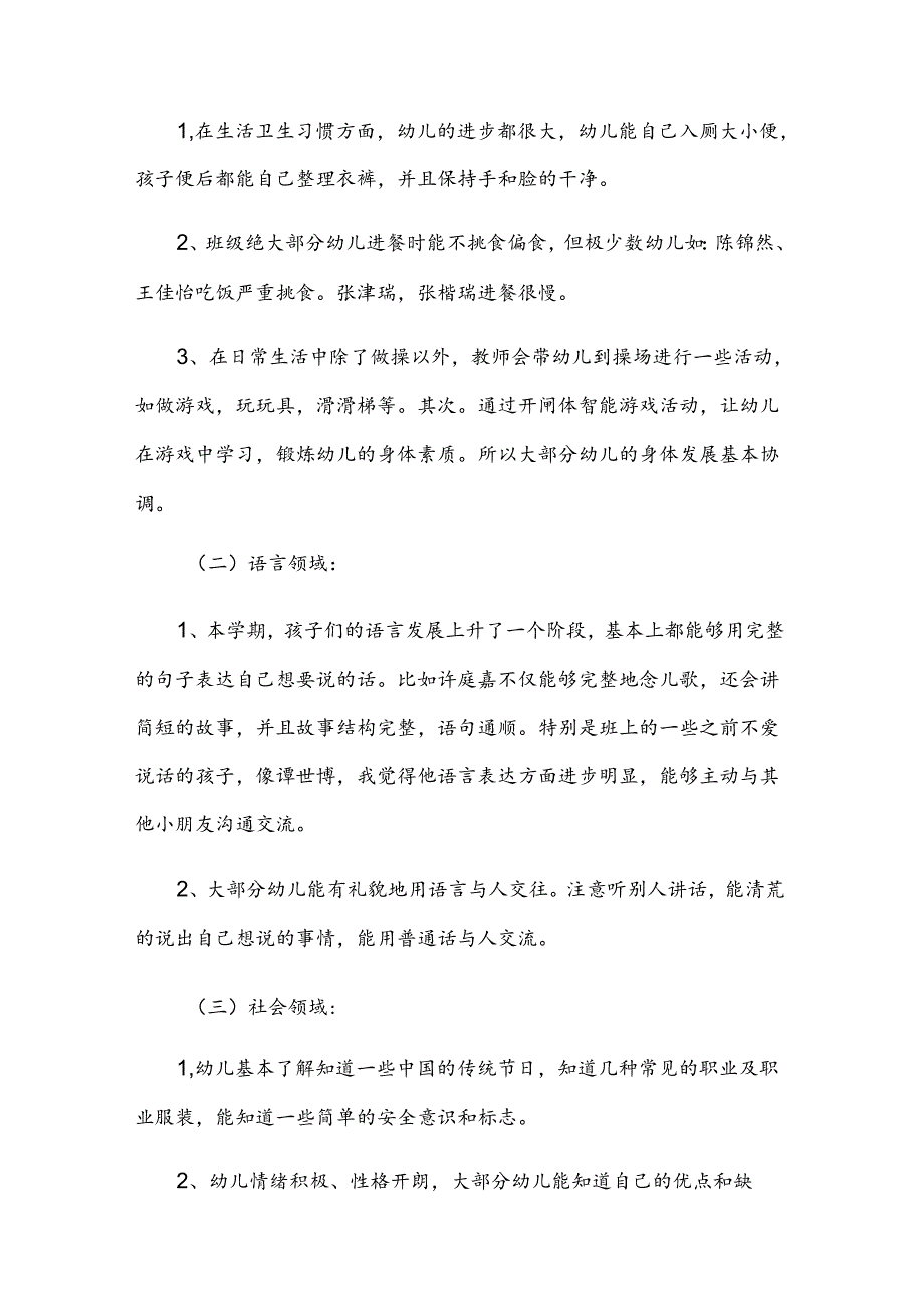 幼儿园中班教师下学期个人工作总结.docx_第2页