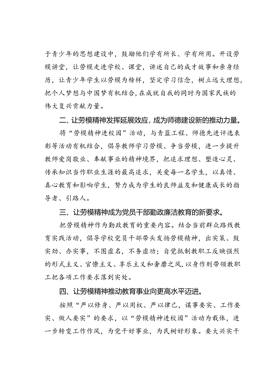 演讲稿：弘扬劳模精神谱写校园文化建设的新篇章.docx_第2页