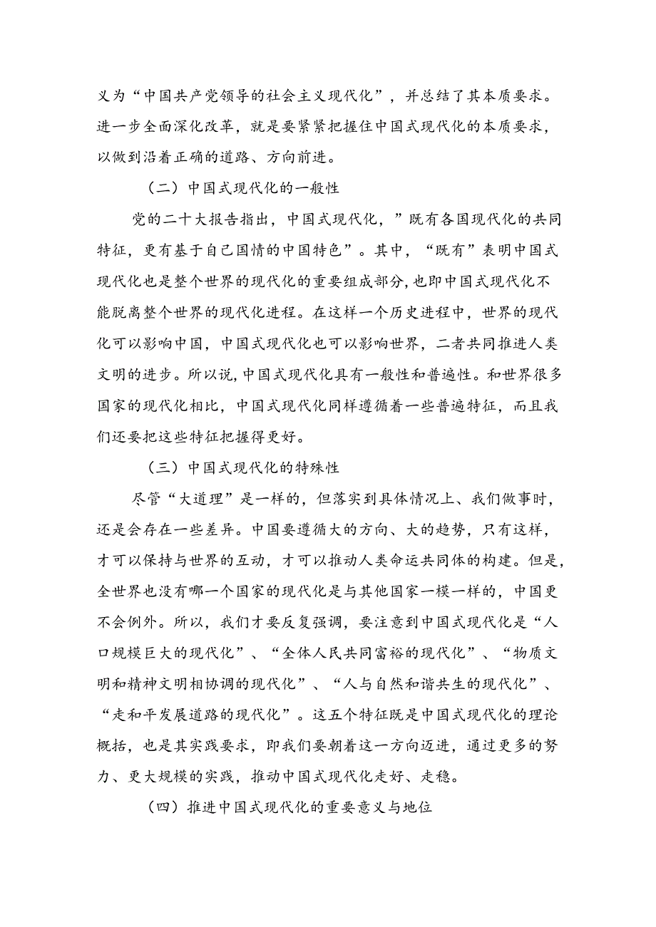 深入学习领会党的二十届三中全会精神主题党课讲稿.docx_第2页