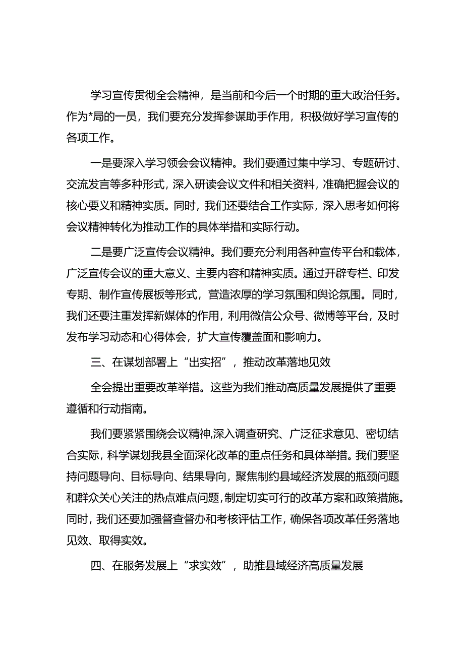 学习二十届三中全会精神的交流发言提纲3篇.docx_第2页