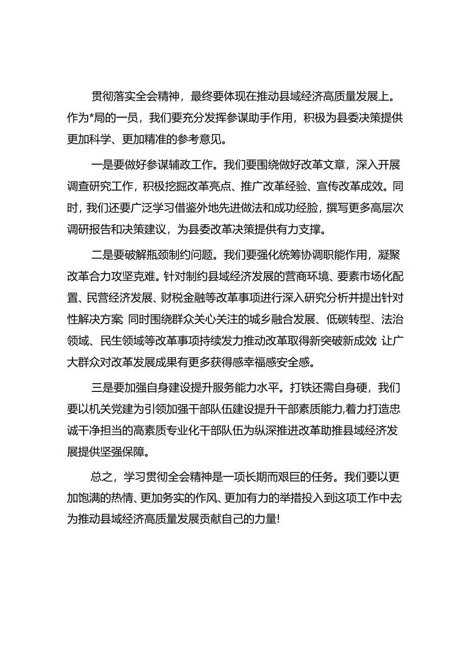 学习二十届三中全会精神的交流发言提纲3篇.docx_第3页