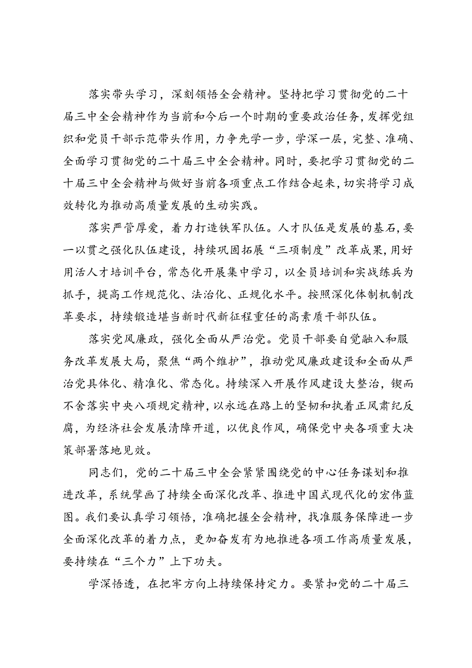 2024年学习贯彻党的二十届三中全会精神研讨发言提纲交流发言.docx_第2页