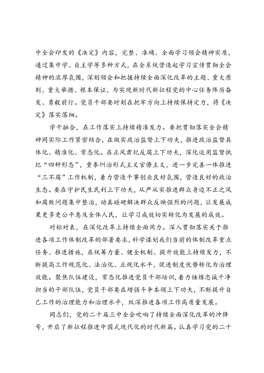 2024年学习贯彻党的二十届三中全会精神研讨发言提纲交流发言.docx_第3页