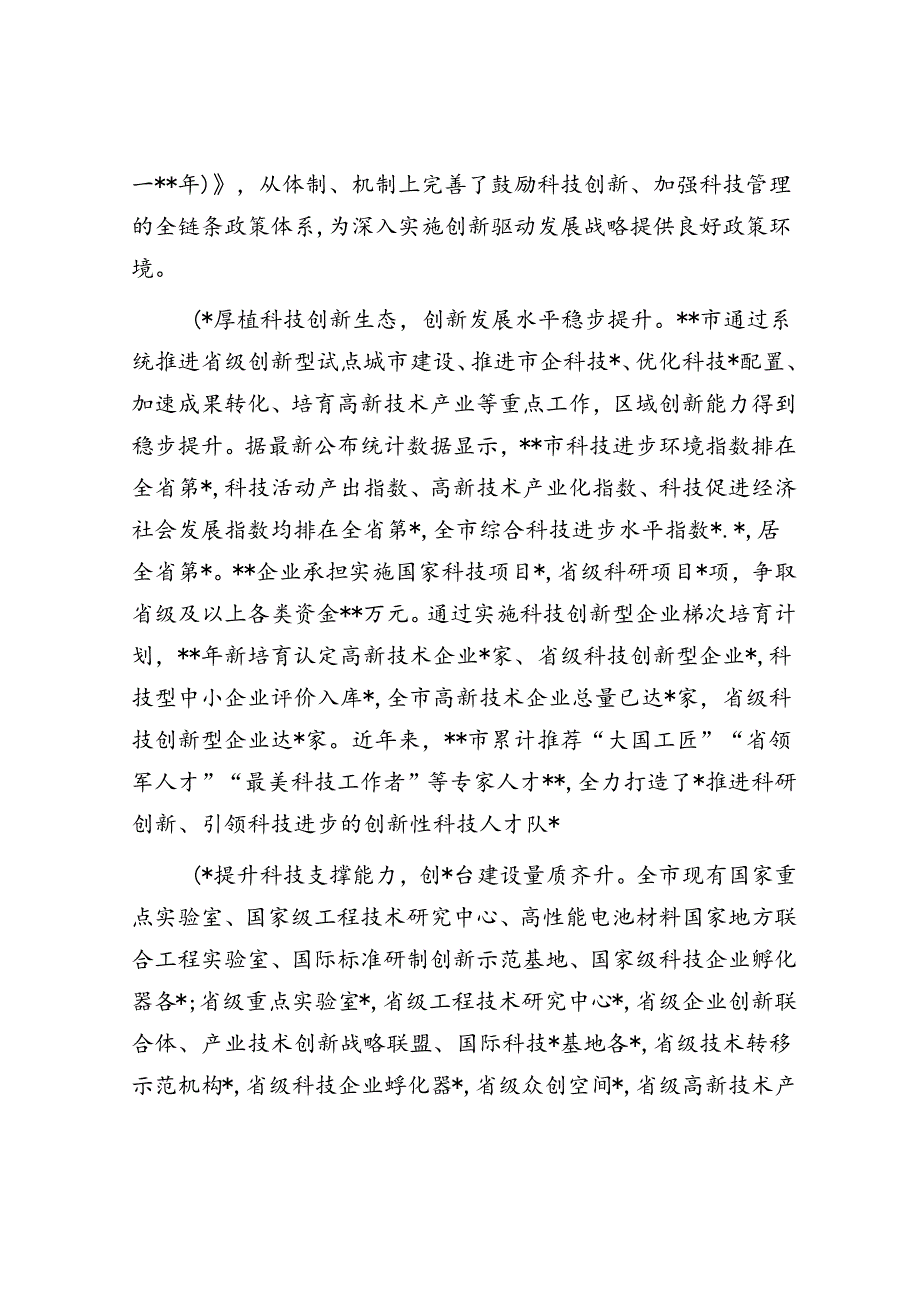 关于某市科技创新情况的调研报告.docx_第2页