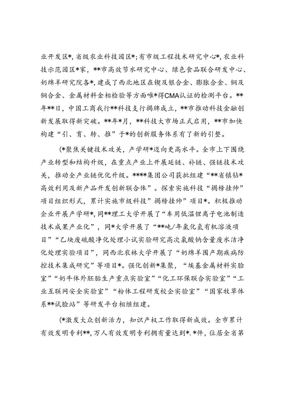 关于某市科技创新情况的调研报告.docx_第3页