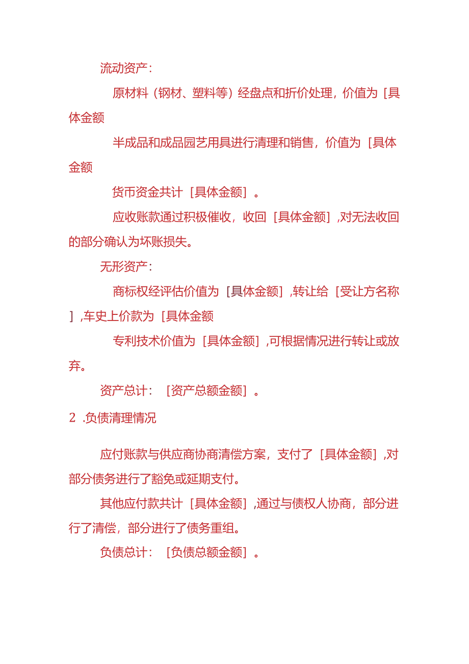 财税实操-园艺用具企业清算报告.docx_第3页