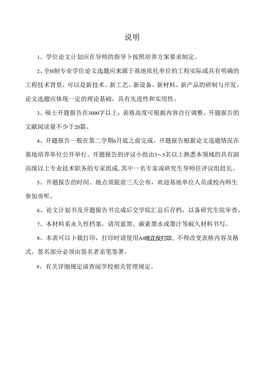 河海大学研究生开题报告.docx_第2页