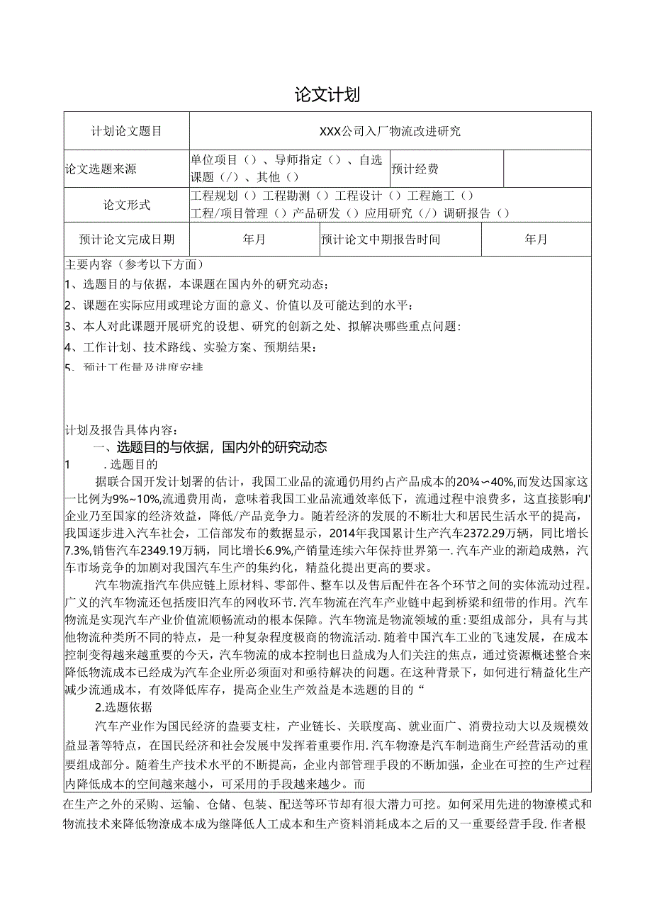 河海大学研究生开题报告.docx_第3页