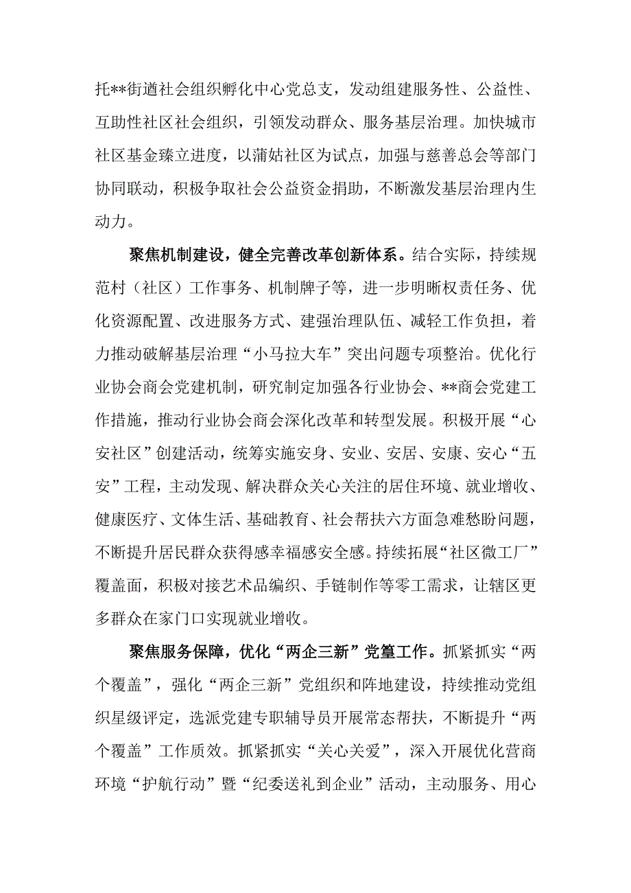 在乡镇（街道）社会工作推进会上的典型发言.docx_第2页