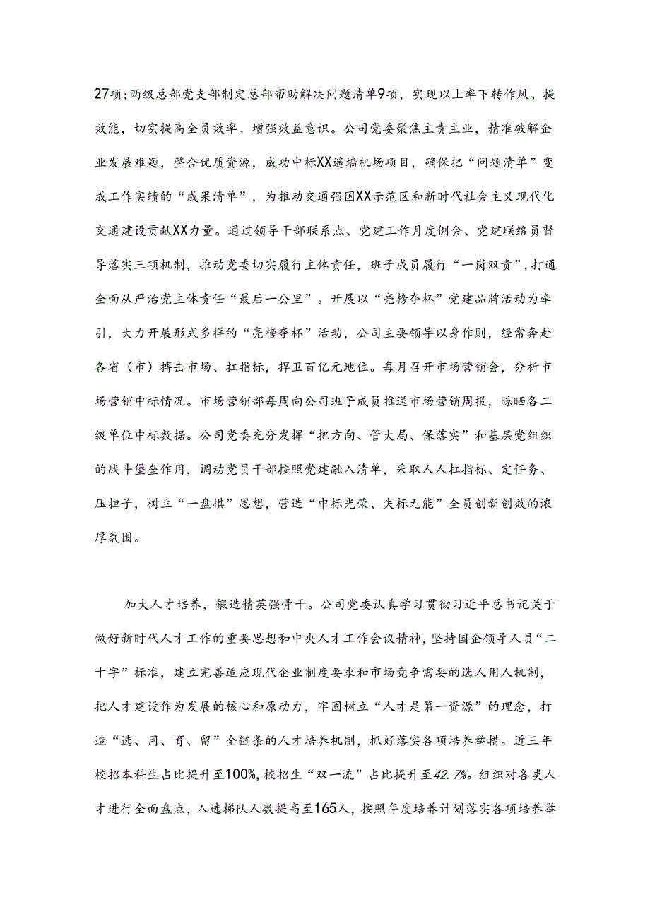 公司关于党建与企业业务工作深度融合情况汇报.docx_第2页