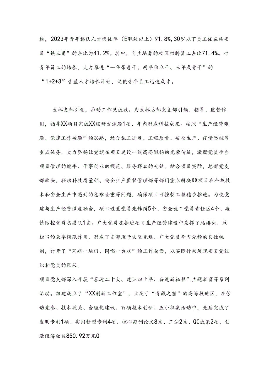 公司关于党建与企业业务工作深度融合情况汇报.docx_第3页