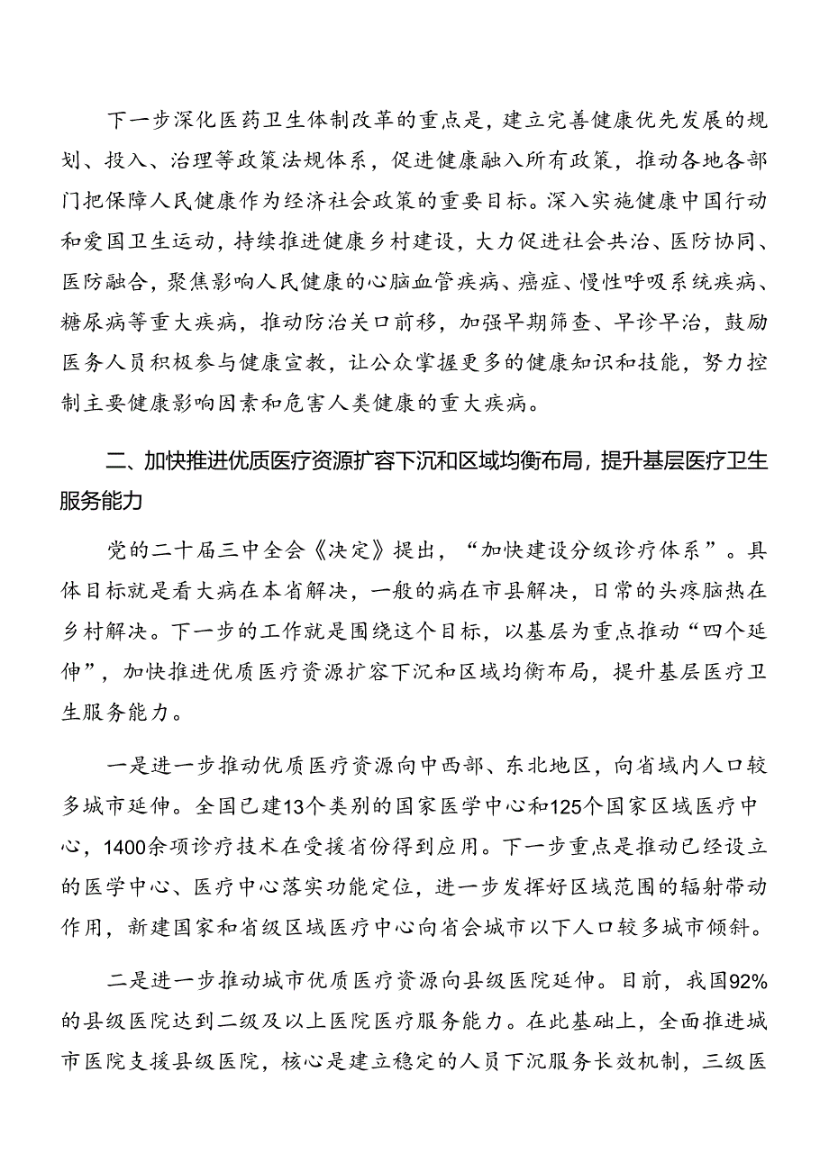 9篇2024年度党的二十届三中全会公报党课提纲.docx_第2页