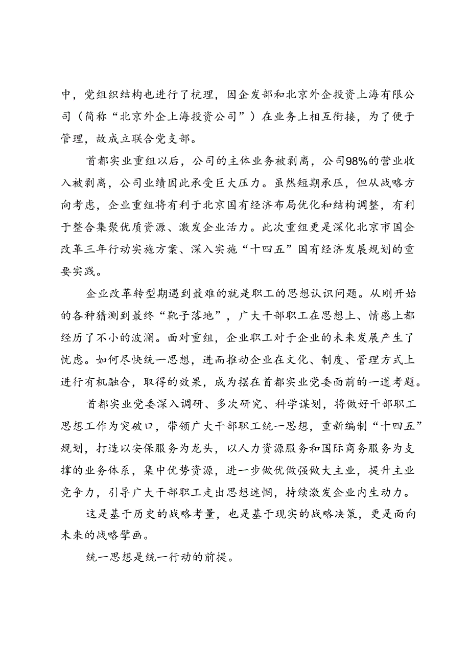 【党课讲稿】真抓实干践使命党旗飘扬正炽红.docx_第2页