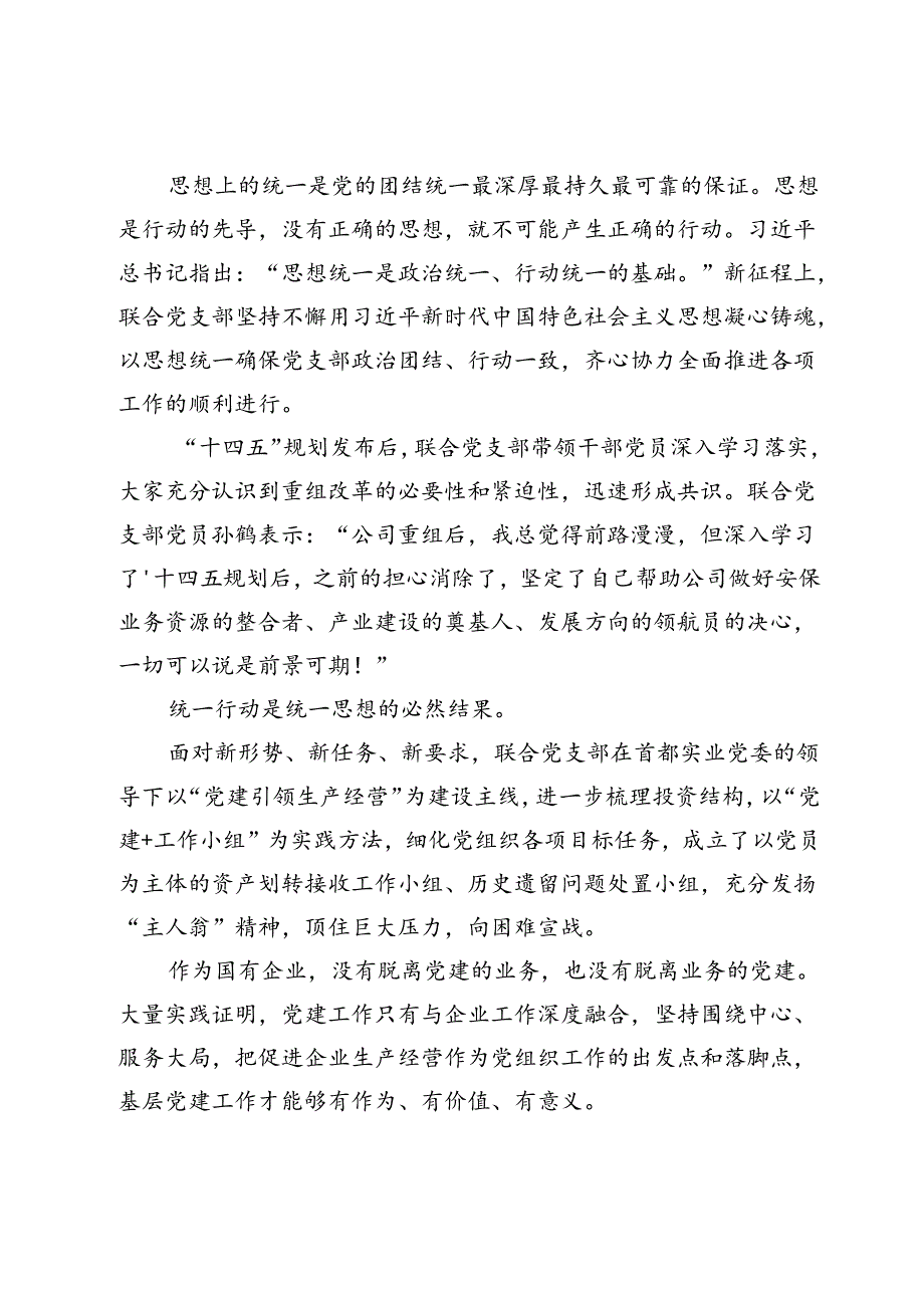 【党课讲稿】真抓实干践使命党旗飘扬正炽红.docx_第3页