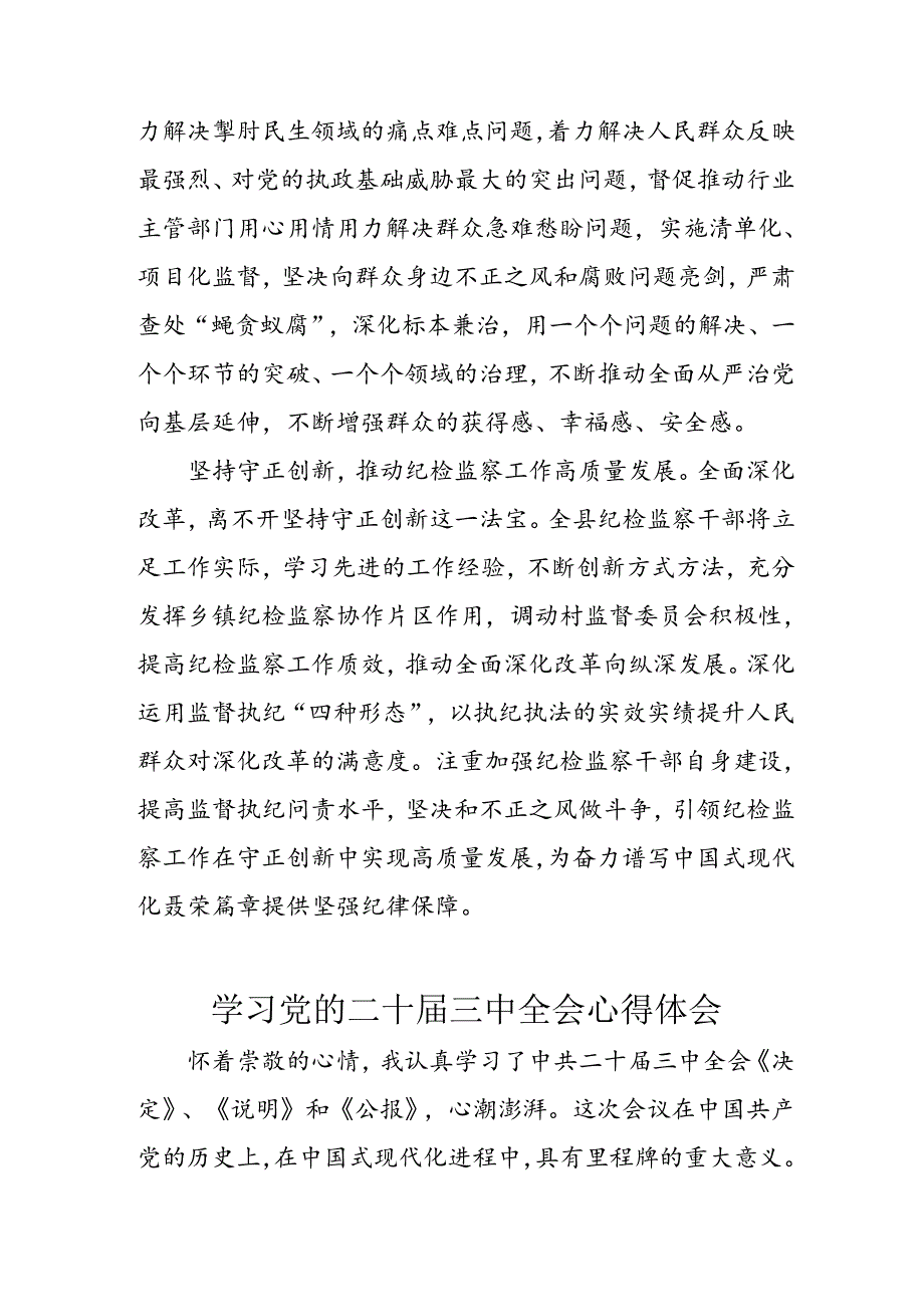 学习2024年学习党的二十届三中全会个人心得感悟 （6份）_75.docx_第2页