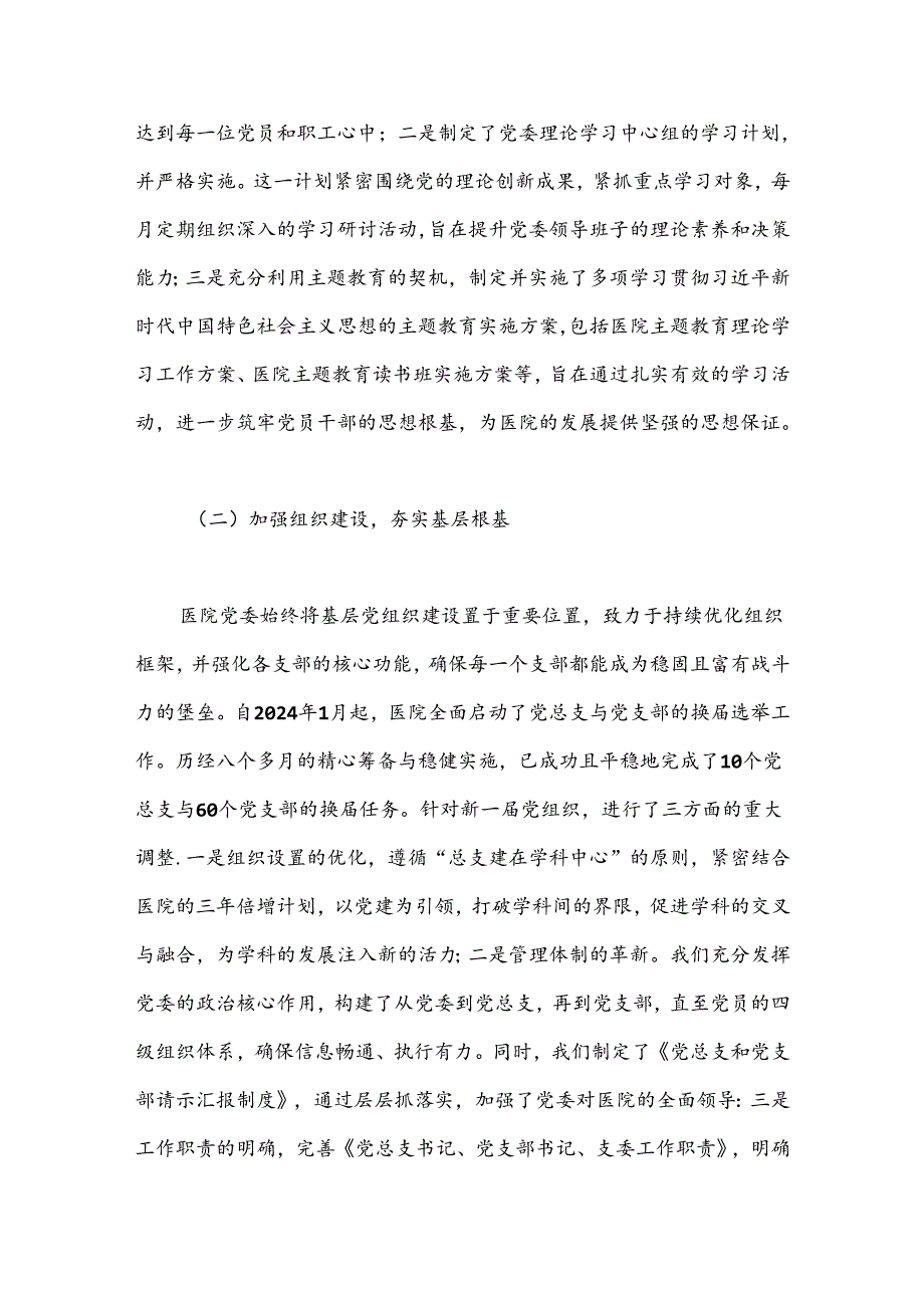 医院党建工作总结.docx_第2页