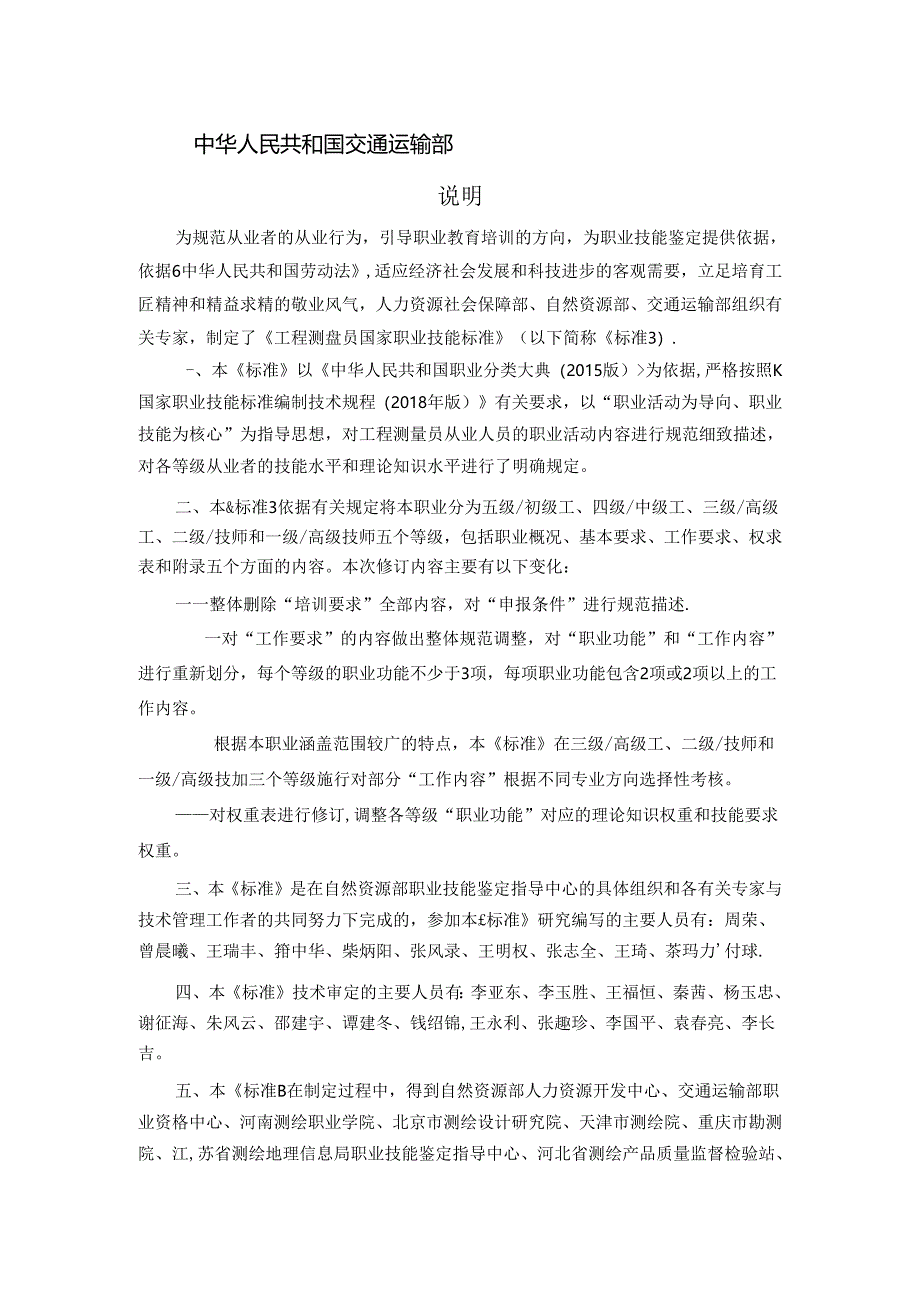 工程测量员.docx_第2页