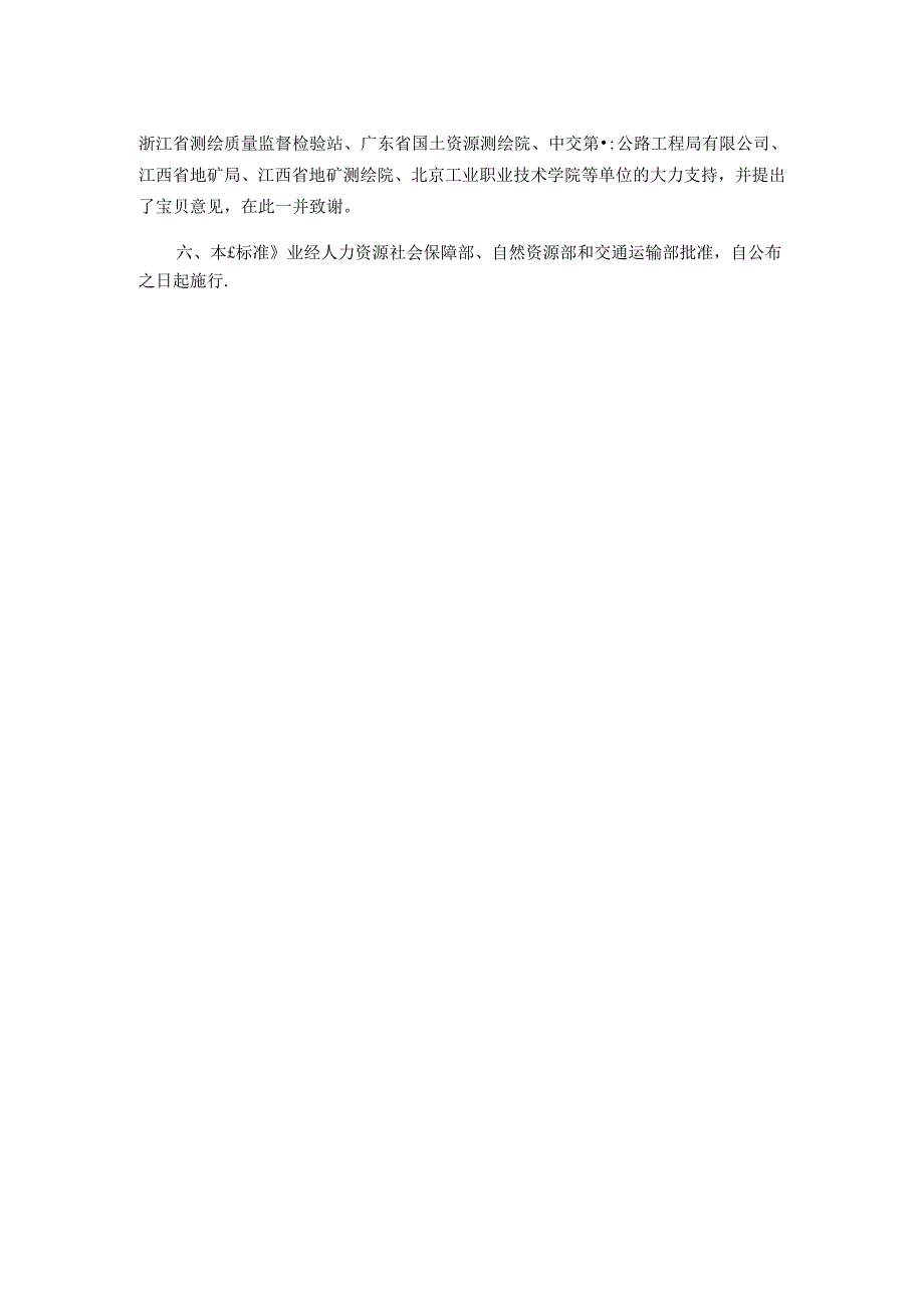 工程测量员.docx_第3页