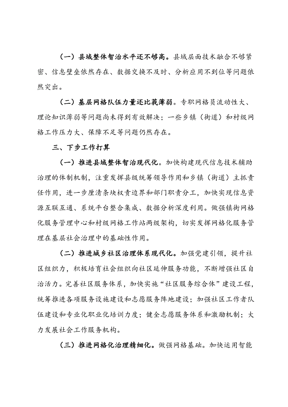 市2024上半年市域社会治理现代化工作情况汇报.docx_第3页