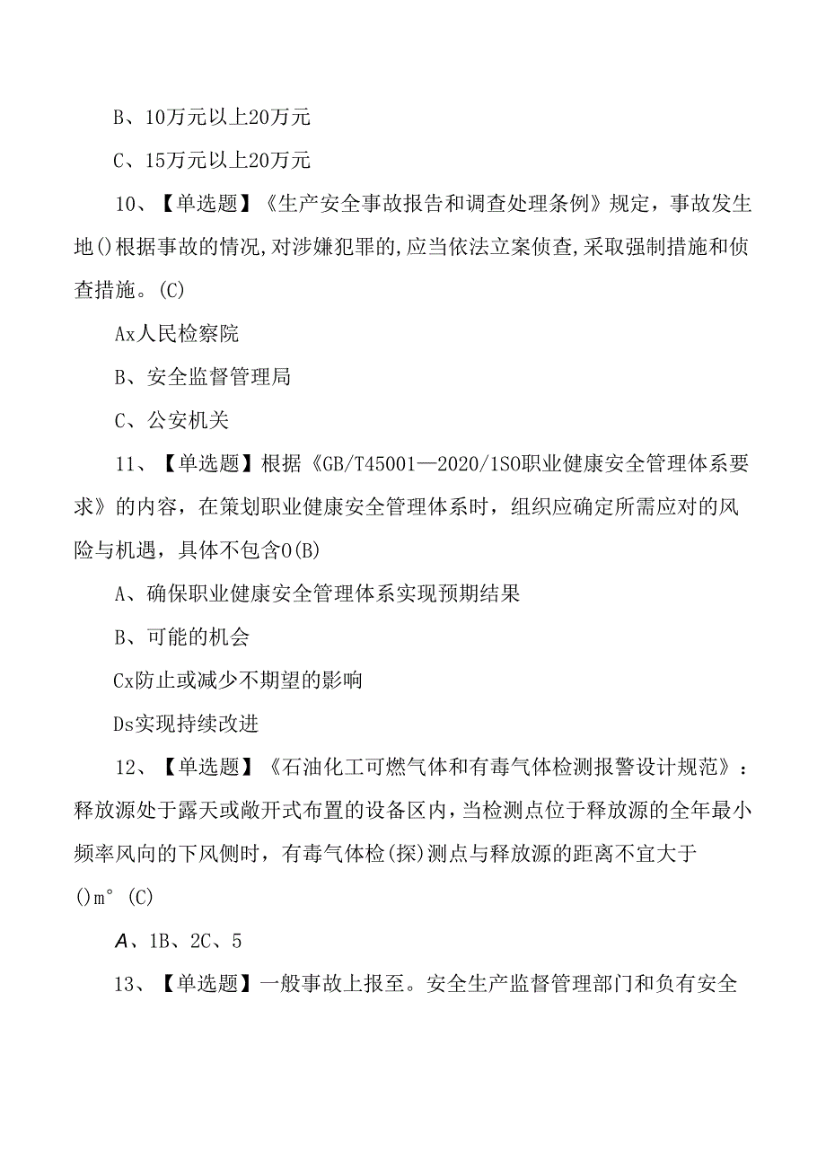 2024年磺化工艺作业人员理论考试测试练习题.docx_第3页