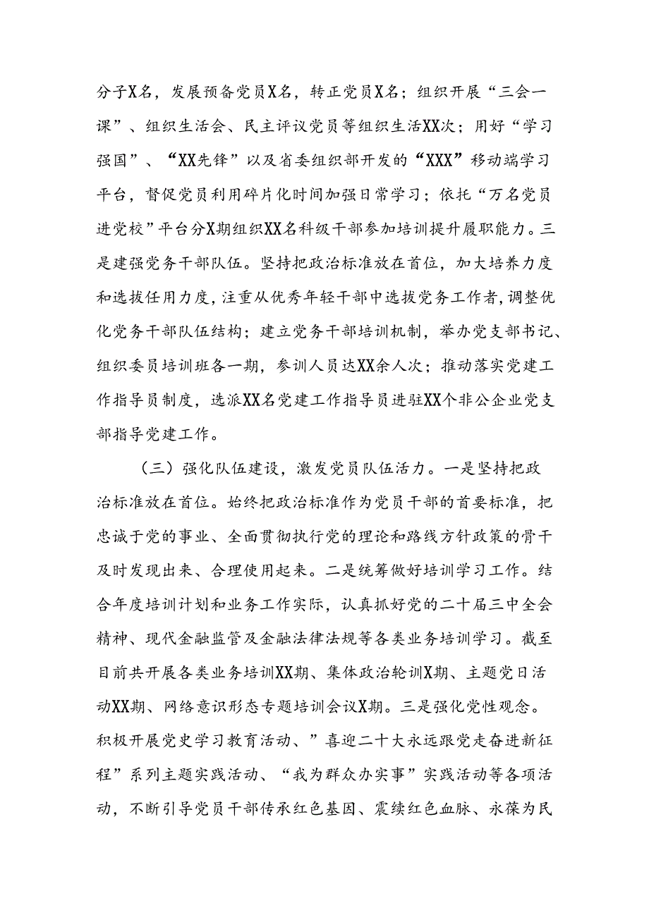 局2024年党建工作报告.docx_第2页