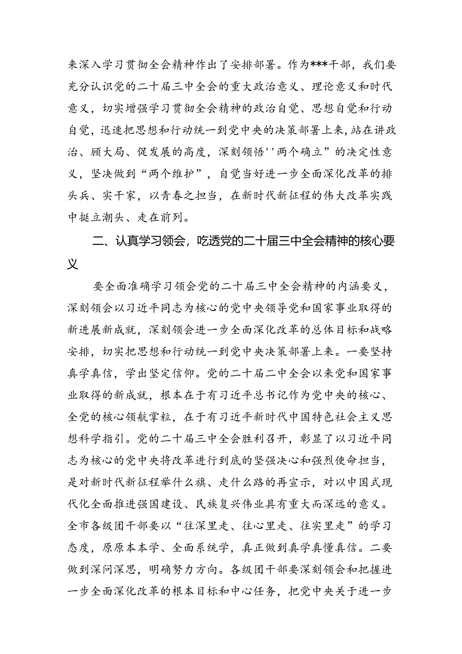 （15篇）在学习贯彻党的二十届三中全会上的讲话（最新版）.docx_第3页