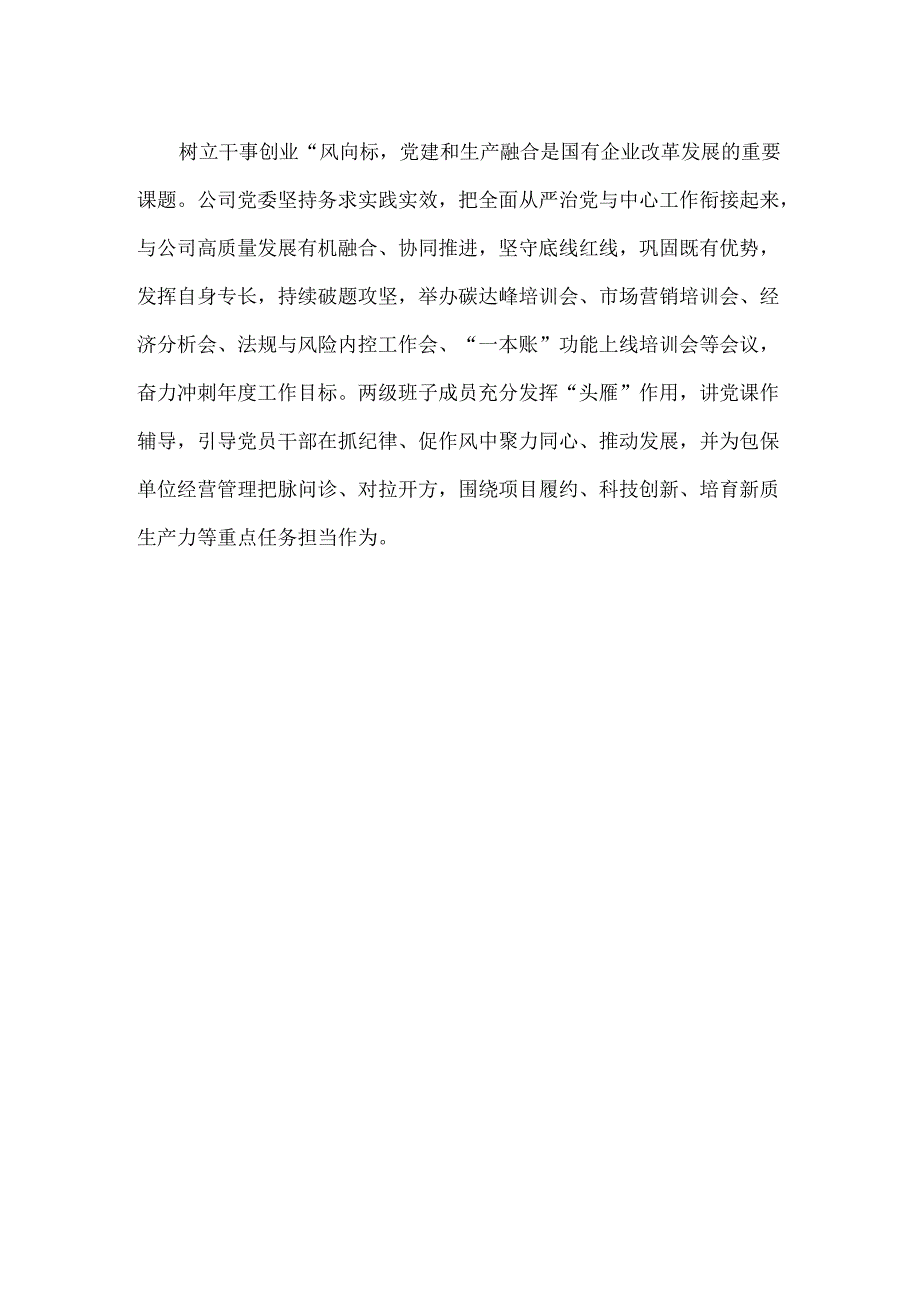 公司党委在全面从严治党重点工作推进会上的汇报发言范文.docx_第2页