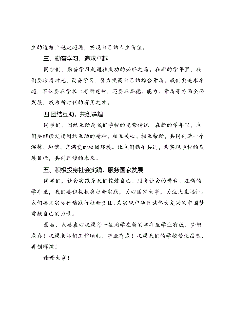 校长在2024开学典礼上的讲话发言稿.docx_第2页