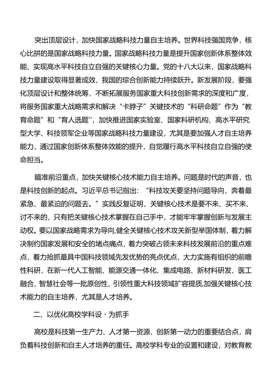 10篇汇编2024年二十届三中全会精神专题辅导党课.docx_第2页