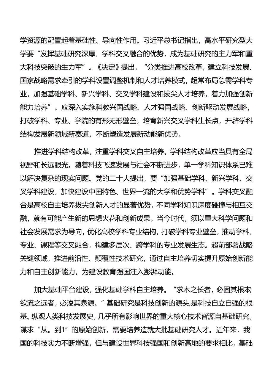 10篇汇编2024年二十届三中全会精神专题辅导党课.docx_第3页